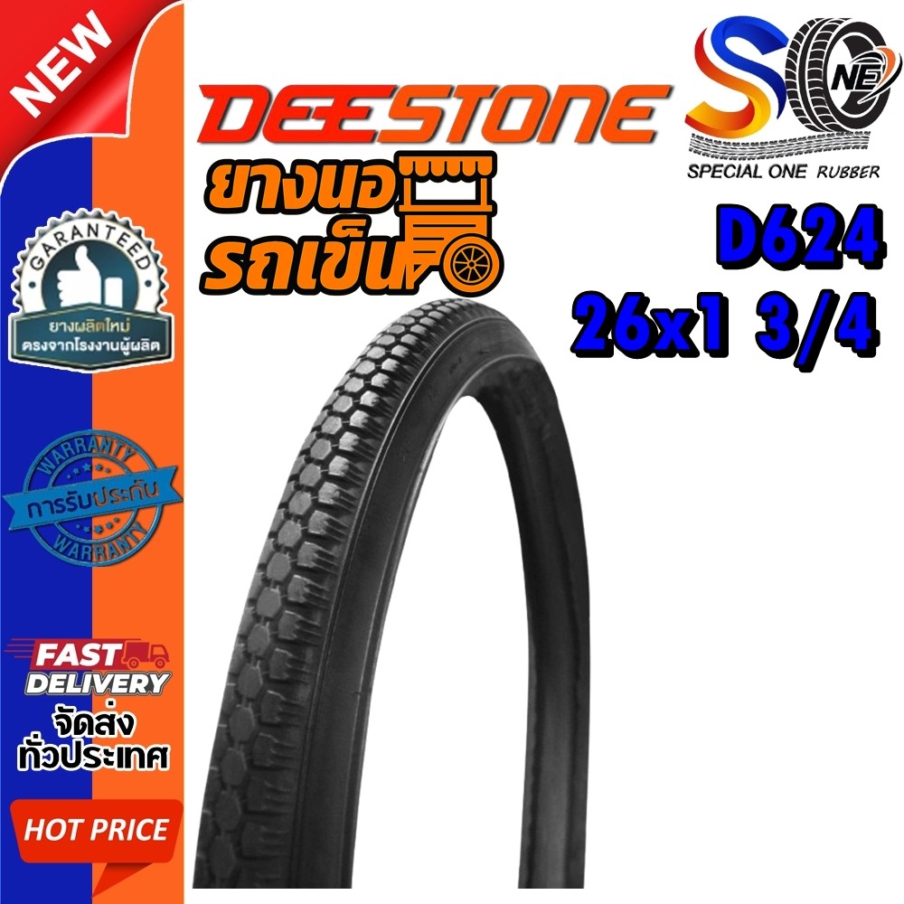 ยางนอกรถเข็น ขนาด 26x1 3/4 ยี่ห้อ DEESTONE