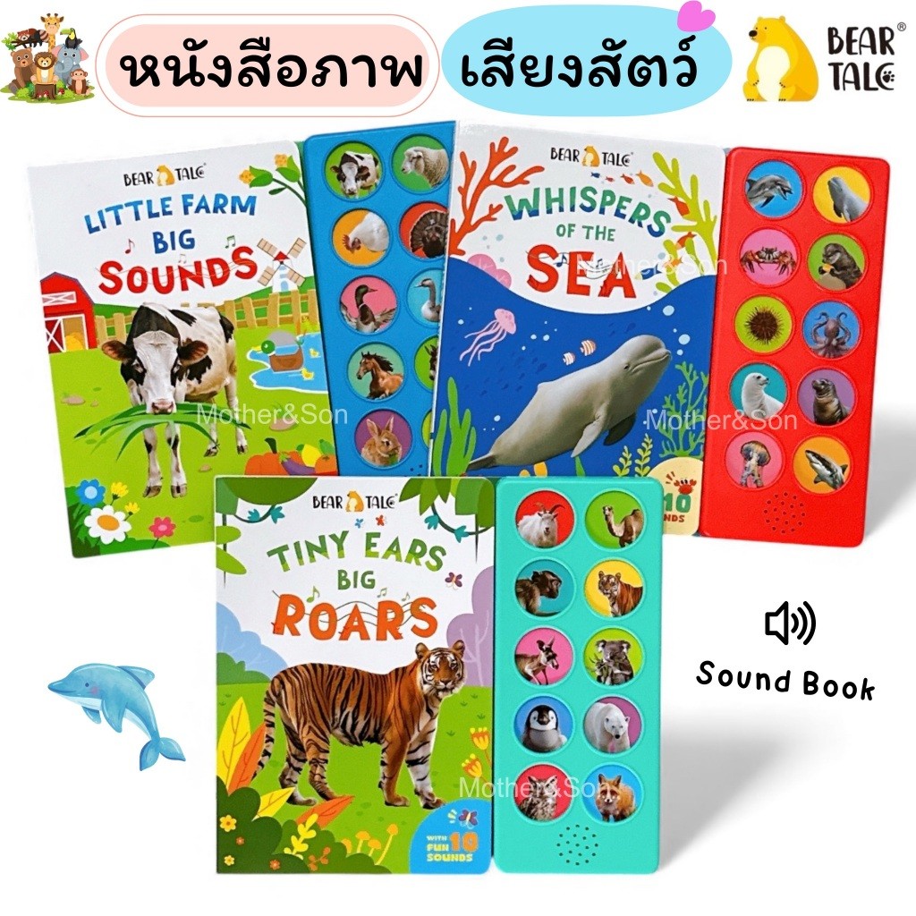 ชุดหนังสือเสียง (Sound Book) พร้อมภาพประกอบสีสันสดใส 📚🎵