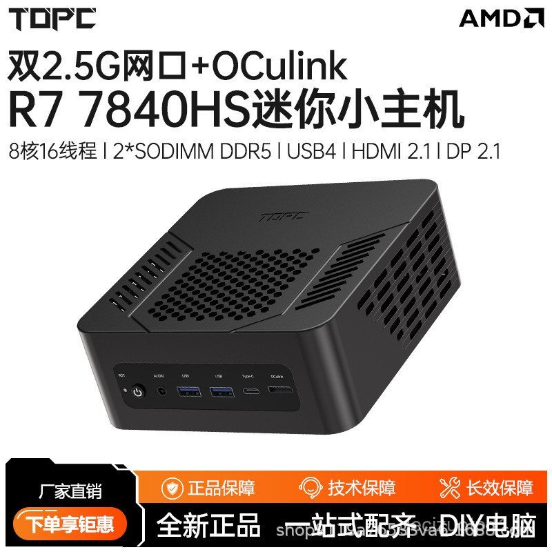 TOPC R7-7840HS Mini Host AMD Sharp Dragon 8 Core 16 Line Range Game การออกแบบสํานักงานที่คุ้มค่า Mut