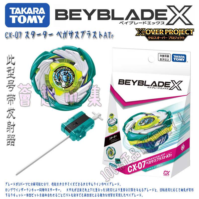 [ขายร้อน] ของแท้ TOMY BEYBLADE X Series CX-07 Burst Pegasus Burst Spinning Top ของเล่นพร้อมเครื่องส่