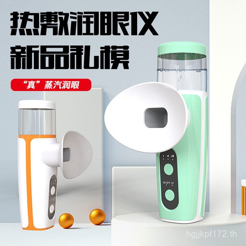 Eye Moisturizing Eye Eye Sprayer รมควัน Eye Protector Atomizer แห้งความร้อน Compress Atomizer Eye Q4