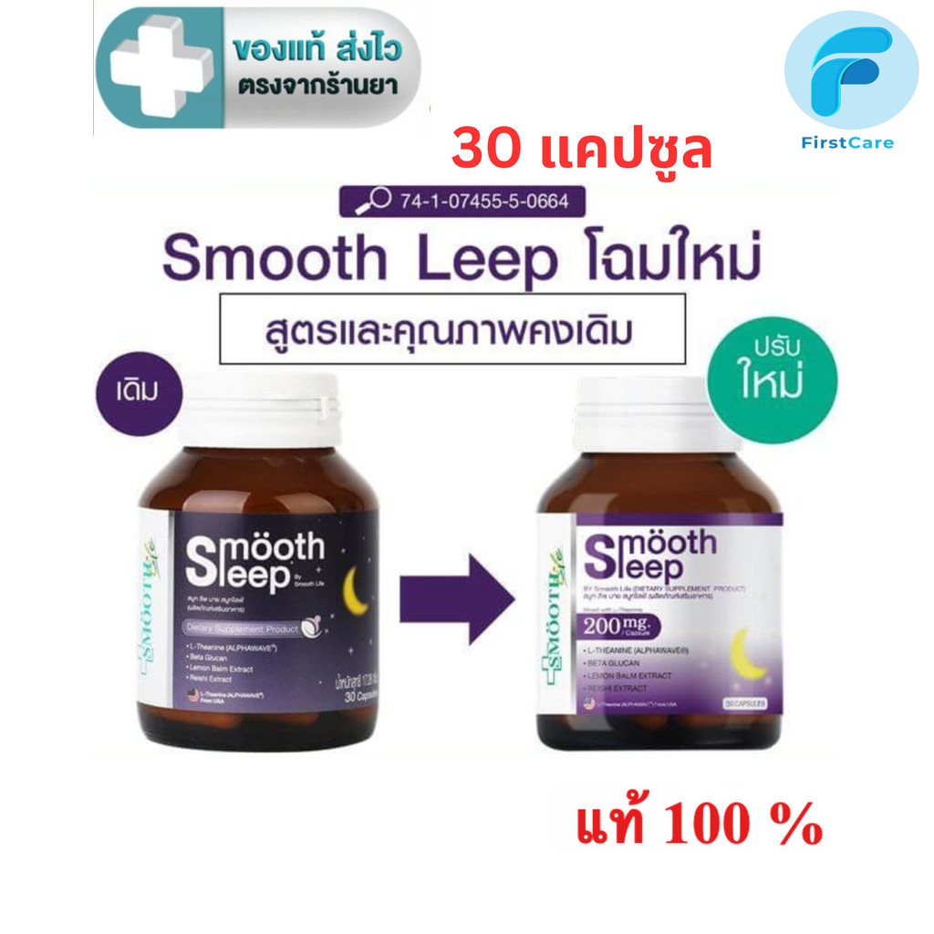 Smooth leep by Smooth Life     30 แคปซูล [FC]