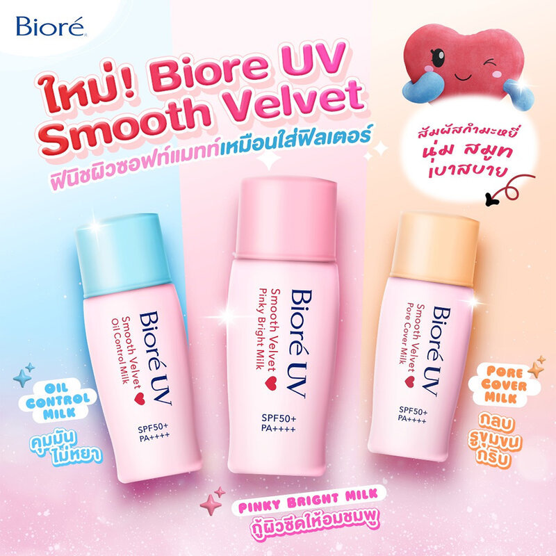 Biore UV บิโอเร กันแดดสำหรับผิวหน้า 30ml (CC Milk/Bright Face/Perfect Face) รูปที่ 4