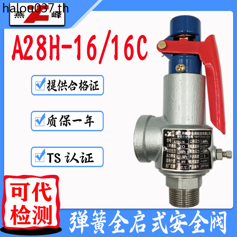 Zhejiang Yanfeng A28H-16/A28W-16T ฤดูใบไม้ผลิประเภท Steam Storage Tank Boiler Full Open Type Safety 