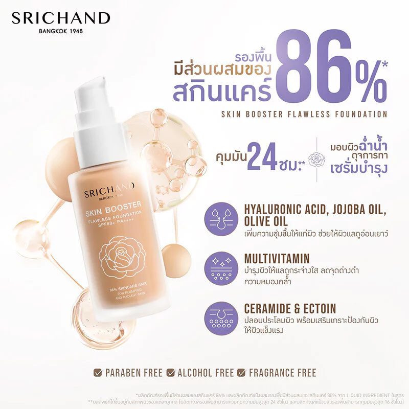 Srichand Skin Booster Flawless Foundation SPF50+ PA++++ 30ml ศรีจันทร์ รองพื้นผสานสกินแคร์. thumbnail 10