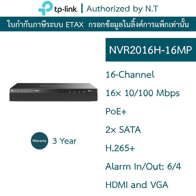 TP-Link เครื่องบันทึกกล้องวงจรปิด 16 Channel PoE+ Network Video Recorder รุ่น VIGI NVR2016H-16MP