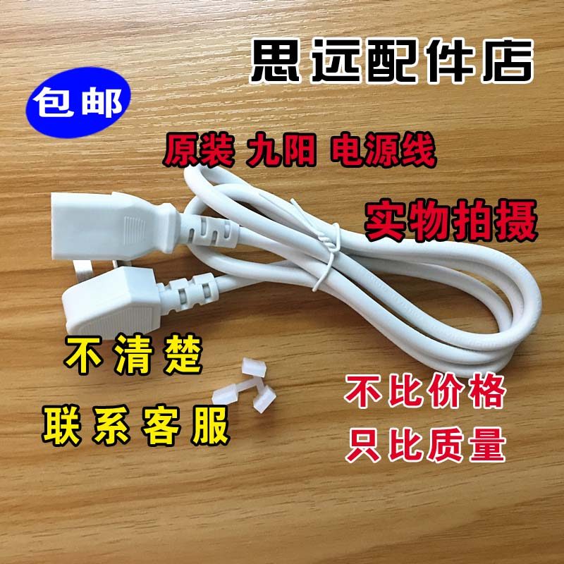 Joyoung/Joyoung DJ13B-D08EC Soymilk Maker สายไฟยี่ห้อใหม่อัพเกรดสายไฟเดิม