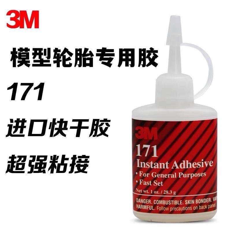กาวยางเฉพาะรุ่น 3M171 กาวทันที 28.3g 专用轮跑胶水 3M171 间胶28.3g 装 . 黑伊平大通用btj11.13