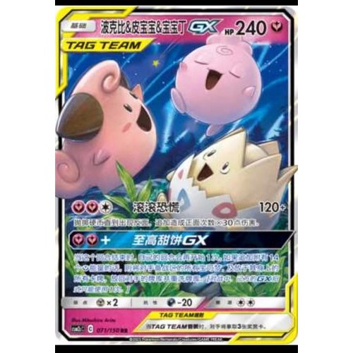 การ์ดโปเกมอน S-จีน Sun&Moon CSM2cC-071 RR Togepi & Cleffa & Igglybuff-GX ใหม่*&-