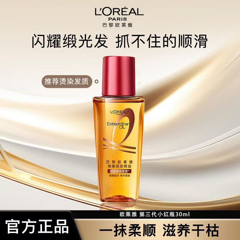 LOreal Hair Care Essential Oil Third Generation Qi Huan Hair Care ขวดสีแดงขนาดเล็กสําหรับดัดผม Frizz