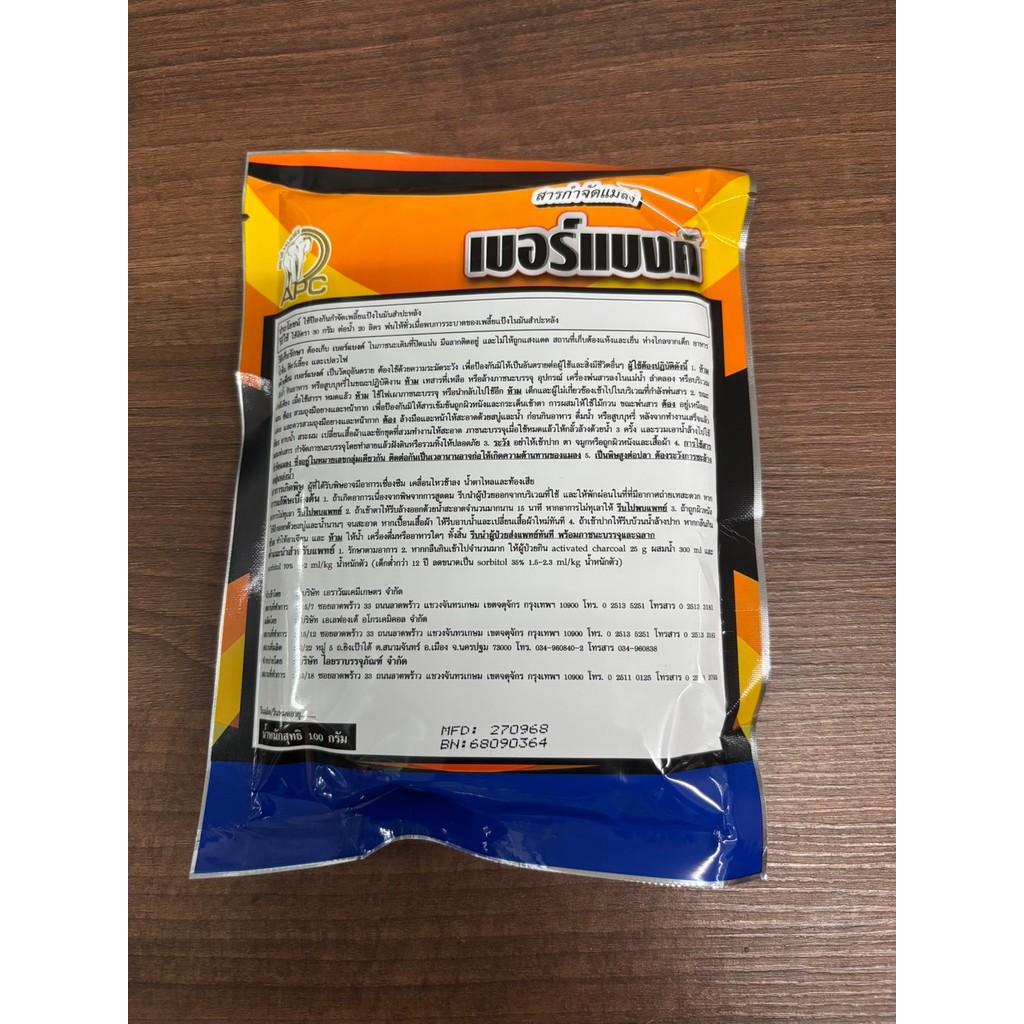 [100กรัม] เบอร์แบง บูโพรเฟซิน  สารยับยั้งการลอกคราบของแมลง คุม-ฆ่าไข่หนอน คุมไข่เพลี้ย เพลี้ยกระโดด และแมลงปาดดูด ยาเย็น - รูปที่ 3