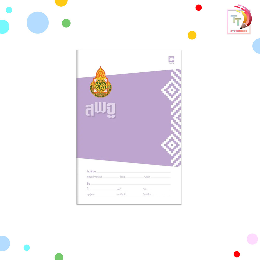 Elephant (ตราช้าง) สมุดนักเรียน สมุด รุ่น B-104 ปก สพฐ. บรรจุ 40 แผ่น/เล่ม ( 12 เล่ม / คละสี ) ราคา ถูกที่สุด ดีลบีเคเค แกลเลอรีภาพที่ 4