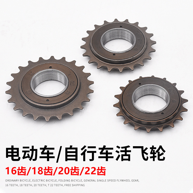 จักรยานจักรยานไฟฟ้าจักรยานพับ Universal Single-Speed Flywheel Gear 16 ฟัน 18 ฟัน 20 ฟัน T 22 ฟัน Fly