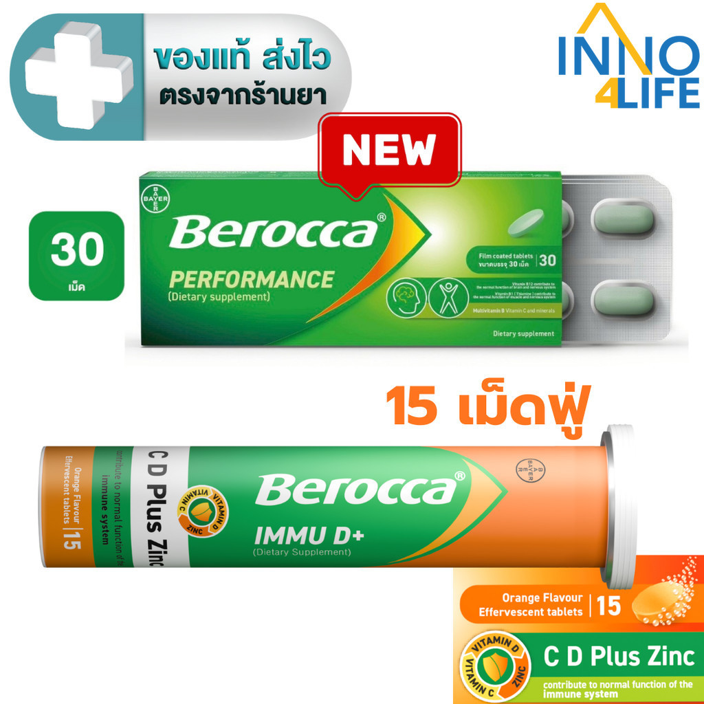 BEROCCA PERFORMANCE บีรอคคา เพอร์ฟอร์มานซ์ 30 เม็ด / BEROCCA IMMU D+  C , D Plus Zinc เม็ดฟู่รสส้ม 1