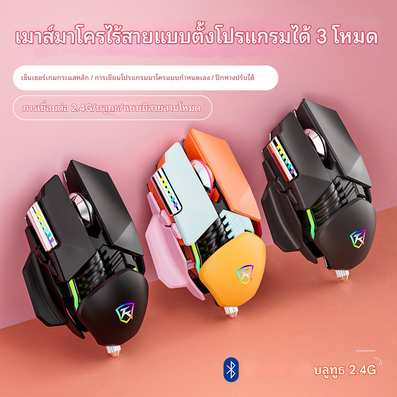 ✨เมาส์ เกมมิ่งสามโหมด เมาส์บลูทูธ ไฟ RGB ปรับมาโคร เมาส์เล่นเกม DPI12800 จับสบาย ไม่เมื่อยมือ