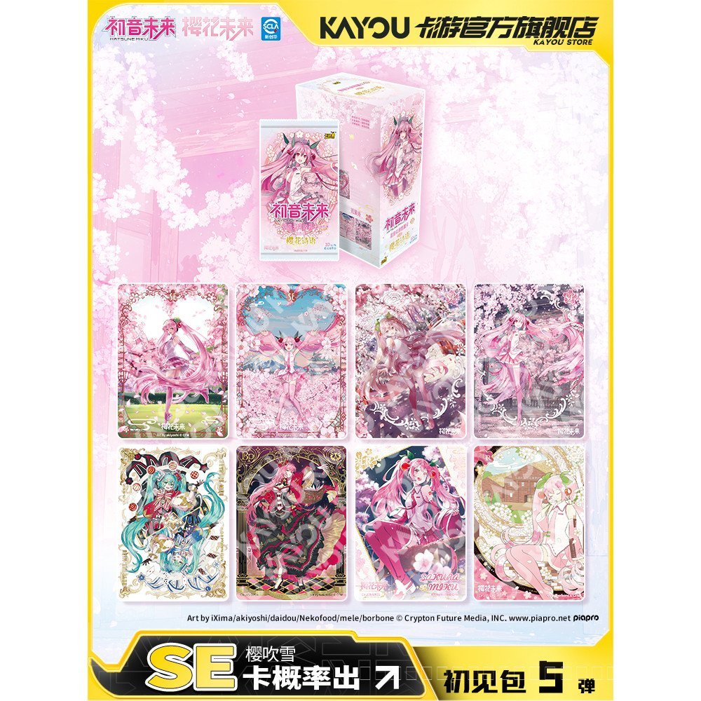 การ์ดทัวร์ การ์ดสะสมการ์ด Hatsune Miku First See Pack No. 5 SE Photo Card แพ็คสินค้าของแท้อย่างเป็นทางการ