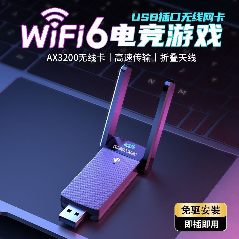 การ์ดเครือข่าย WIFI6 แฮนด์ฟรี 5G dual-band รับโต๊ะto网卡WIFI6 เก็บเกี่ยว5G double5G ป้องกันการตัดสินใจ