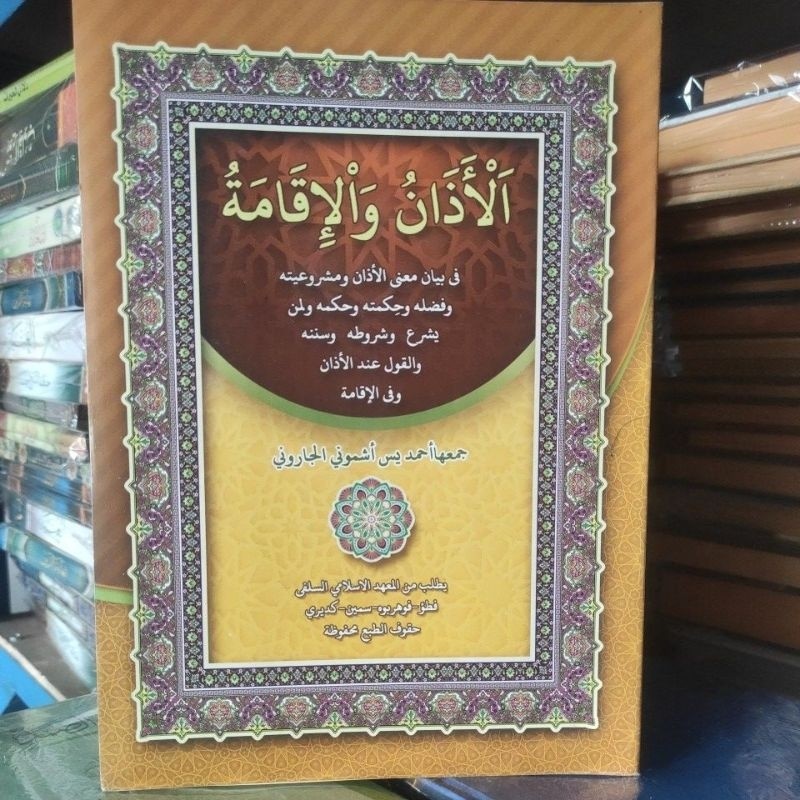 หนังสือนูกิลัน adzan Adan wal iqomah ความหมาย petuk