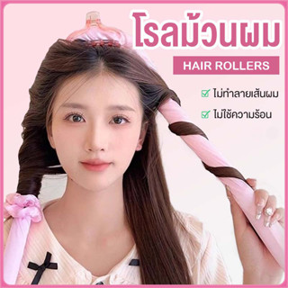 YTL โฟมแท่งจัดแต่งทรงผม ไม่จำเป็นต้องให้ความร้อน ไม่ทำร้ายผม