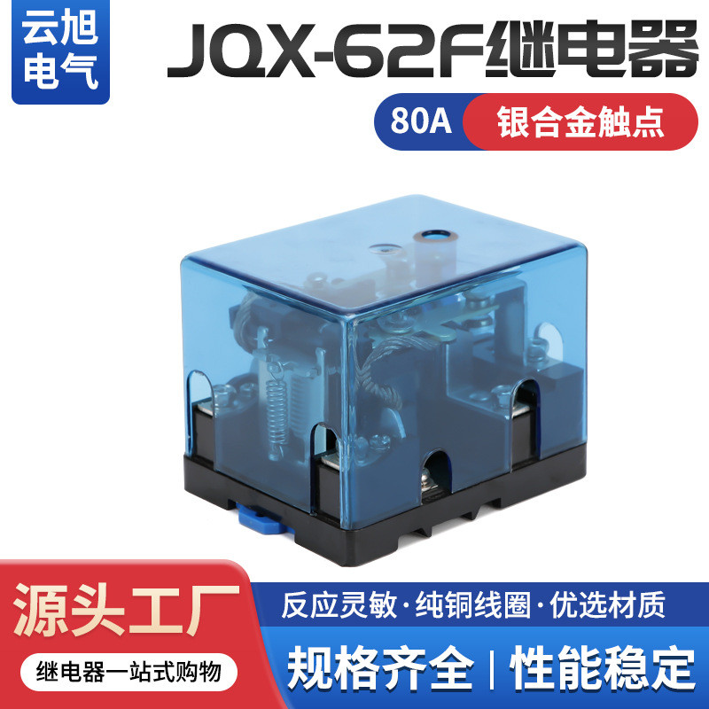 Yunxu รถ High Power 62F DC รีเลย์ JQX-62F-120A-80A 2Z ทองแดงขดลวดแม่เหล็กไฟฟ้า