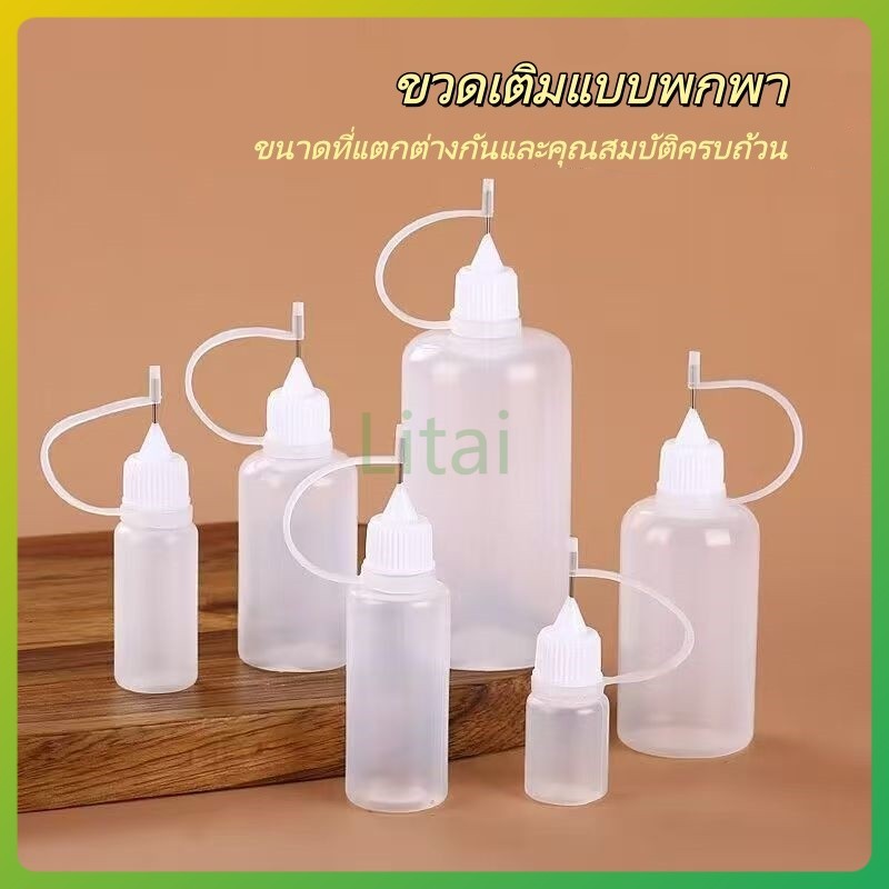 litai ขวดกาวพกพา 10-100 มล. ขวดเติมน้ำมัน ขวดเข็ม ขวดเติมน้ำมันใสปลายเข็ม กระปุกน้ำมันเข็ม