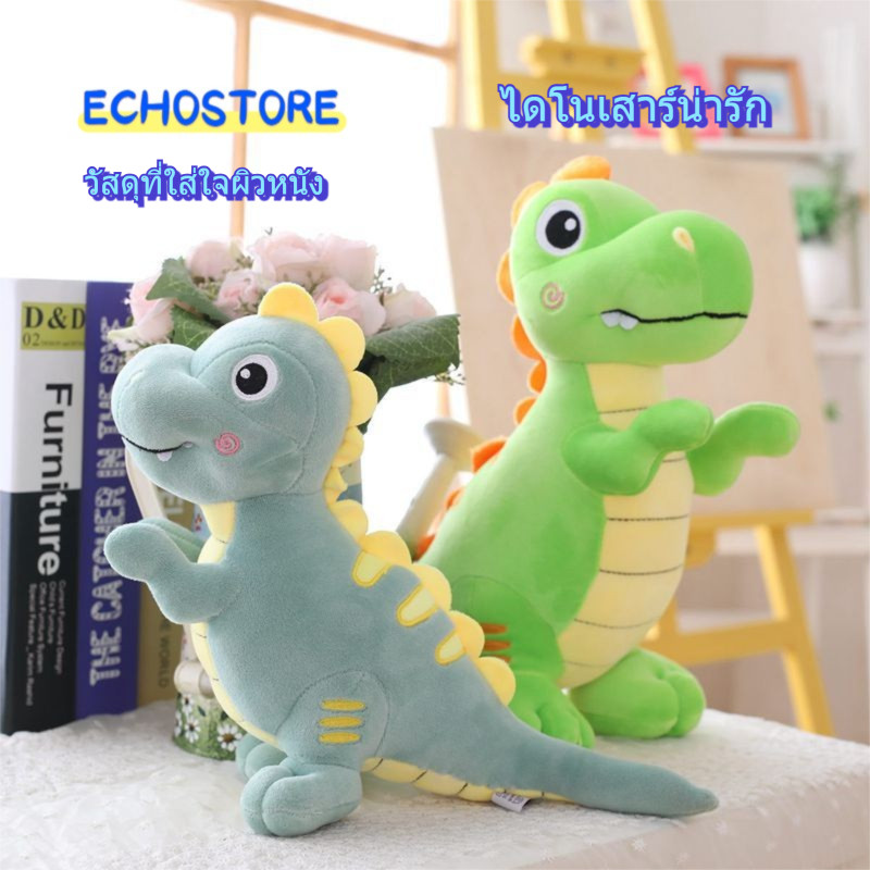 ตุ๊กตาไดโนเสาร์น่ารัก ขนปลอมสัตว์เลี้ยงเด็กชอบ จับกอดนอนได้ ของขวัญสำหรับเด็กชายเด็กหญิง