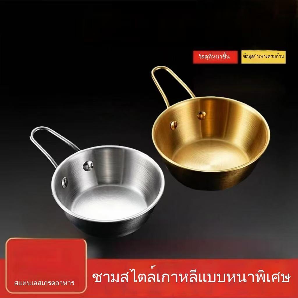 ชามสแตนเลสสไตล์เกาหลี มีหูจับ ใช้ได้หลากหลาย สำหรับข้าว ซุป น้ำจิ้ม