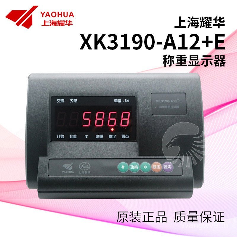 Shanghai Yaohua XK3190-A12+E ตัวควบคุมจอแสดงผลการชั่งน้ําหนัก Yaohua Earth Pound อุปกรณ์แสดงผล