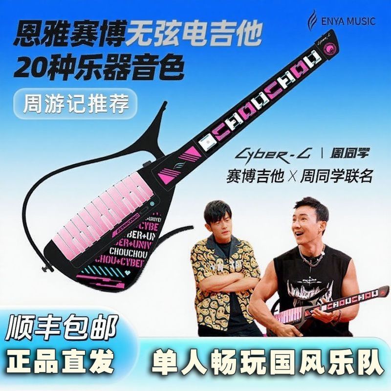 [แนะนํากระดาษโน้ตการเดินทางของ Jay Chou] Enya Cyber G Zhou Classmates Co-Branded Stringless Guitar o