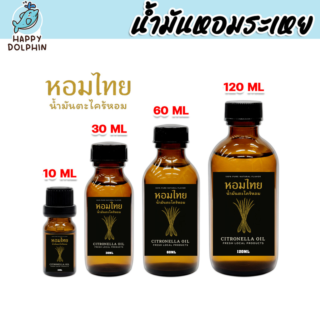 น้ำมันหอมระเหยแท้ 100% ขนาด 10–60 cc 4 กลิ่นฮิตตะไคร้ เปเปอร์มินต์ ยูคาลิปตัส ส้ม ผ่อนคลาย สดชื่น ปลอดภัยทุกการใช้งาน