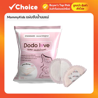 MommyKids แผ่นซับน้ำนม [30 ชิ้น] แบบมาตรฐาน ซึมซับดี แห้งสบาย แผ่นซับนมแม่