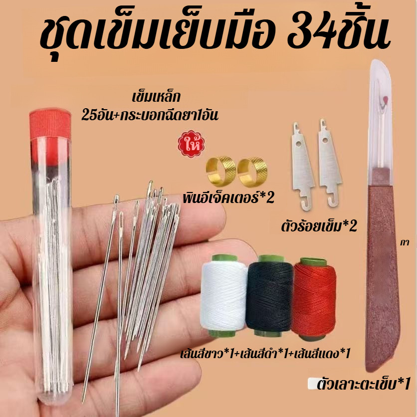 ชุดจักรเย็บผ้า DIY แบบหลายฟังก์ชัน /ประกอบด้วยเข็ม ไขว์ด้าย หมุด อุปกรณ์เย็บผ้า และอุปกรณ์อื่น