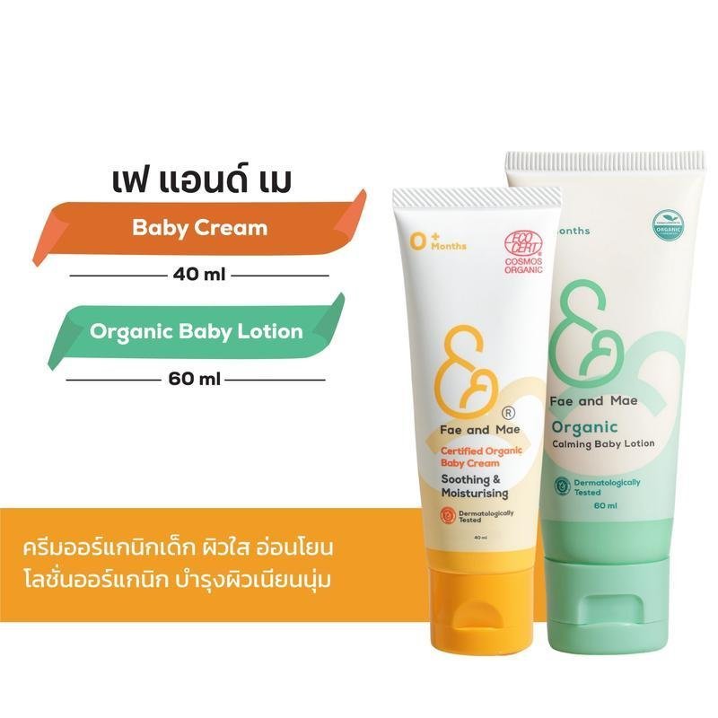Fae&Mae เฟ แอนด์ เม เบบี้ ครีม 40 ml+ คาล์มมิ่ง เบบี้ โลชั่น 60 ml (C+L) เซต เด็ก