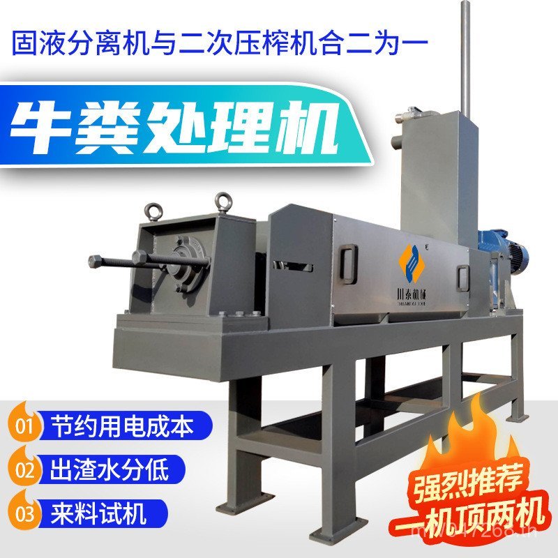 วัว Dung Dehydrator บีบวัว Dung เกลียวขนาดใหญ่วัว Dung วัว Dung รอง Dehydrator อุปกรณ์ Treatment บีบ