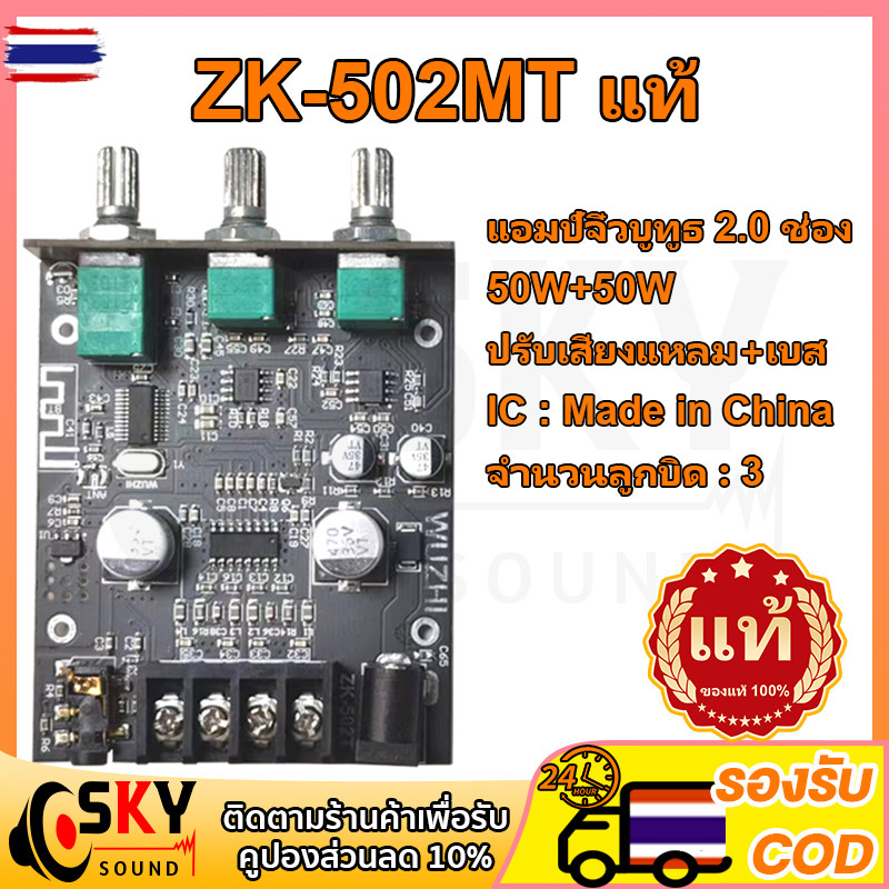 SKYSOUND แอมป์จิ๋วแรงๆ zk 502mt แท้ แอมป์จิ๋ว แอมจิ๋วลูทูธ 12v เเอมป์จิ๋ว แอมจิ๋ว12v แยกซัพ แอมป์จิ๋