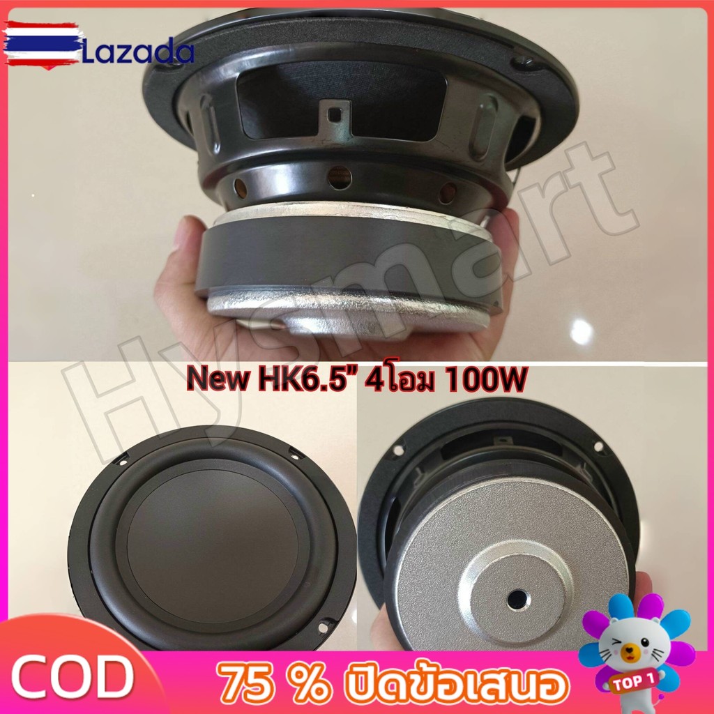 ใหม่ HK 6.5 นิ้ว  1ดอก  2โอม และ 4โอม 100W 4 นิ้ว 20W /3นิ้ว 30w แม่เหล็กใหญ่ ดอกซั เสียงเส เสียงดี