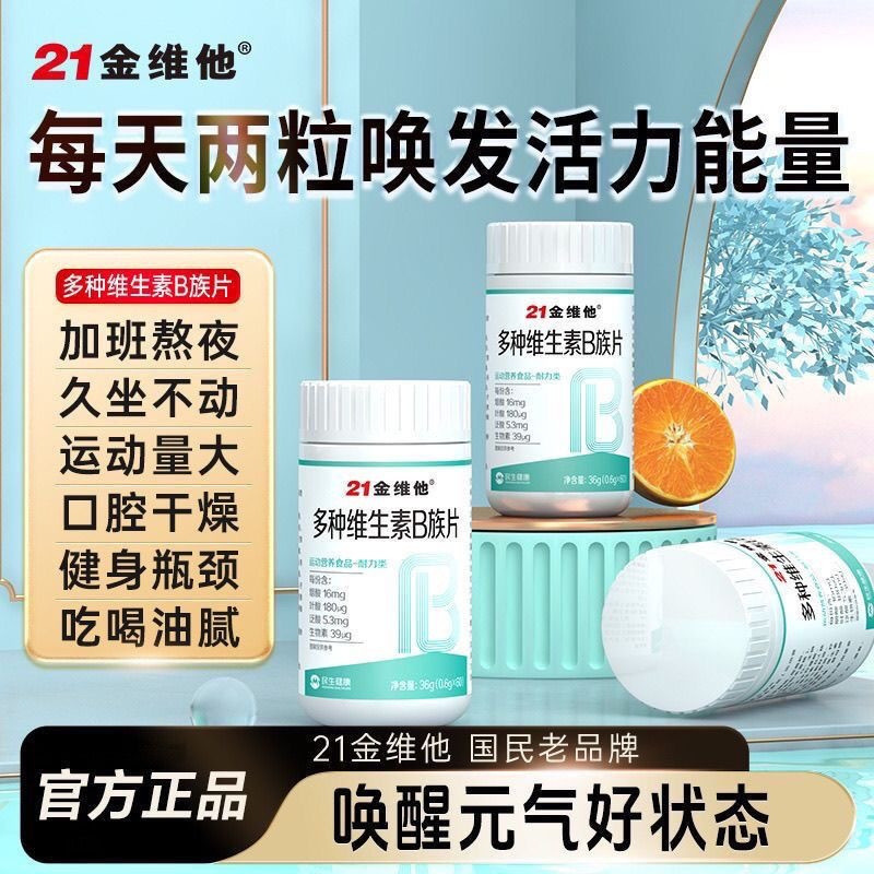 21Jinweita Multivitamin B Herbal Compound Nutrition เนื้อหาสูง Milk Thistle สําหรับนอนดึกและการทํางา