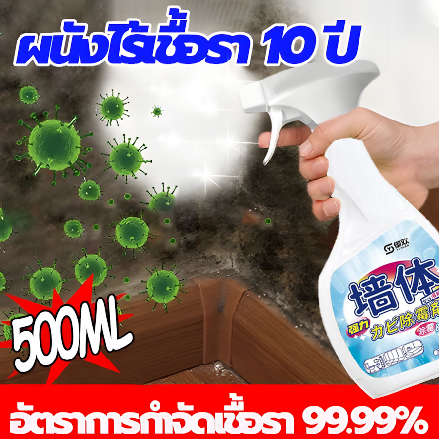 สเปรย์กำจัดเชื้อรา 500ml น้ำยากำจัดเชื้อราผนัง ทคนิคญี่ปุ่น อัตราการฆ่าเชื้อสูงถึง 99% กำจัดเชื้อรา เชื้อรา คราบเชื้อรา