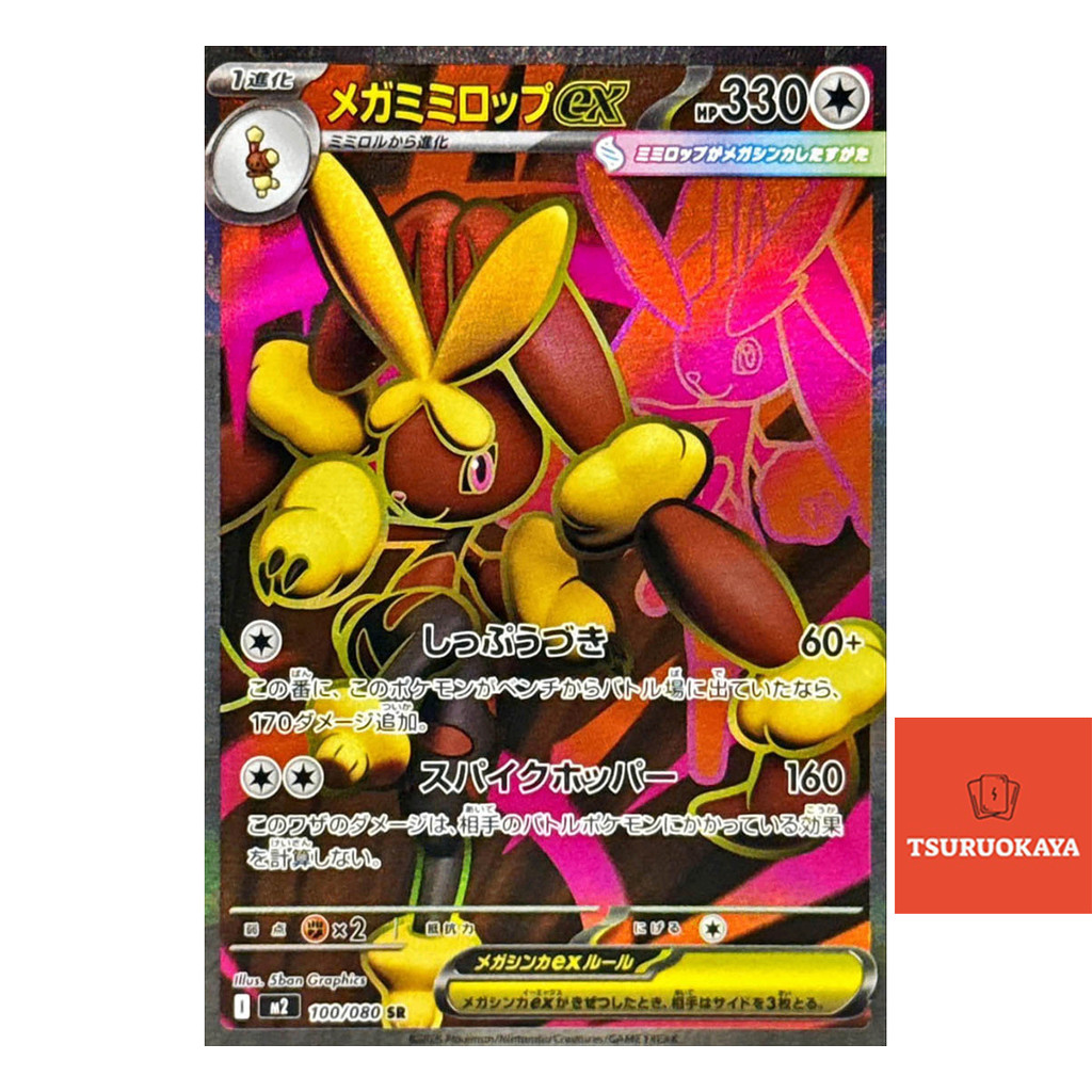 Mega Lopunny ex  SR 100/080 M2 Inferno X Japanese Pokemon Card