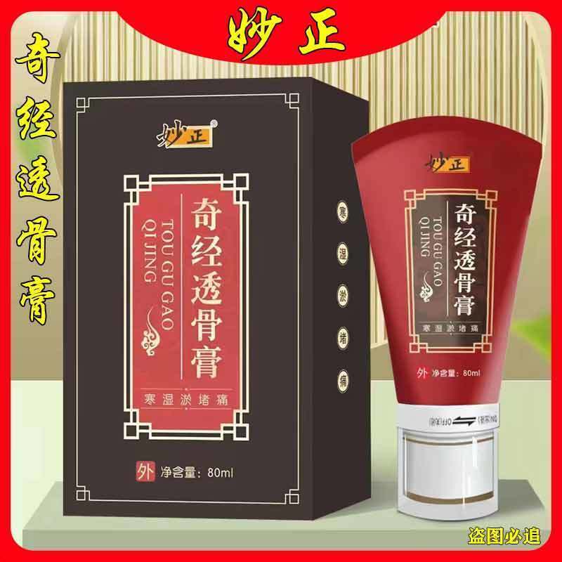Miaozheng Qijing Push Bone Paste ความร้อน Moxibustion of Jin Gu Unicoya Intrual zumi膏热骨康珠型 clavicle 