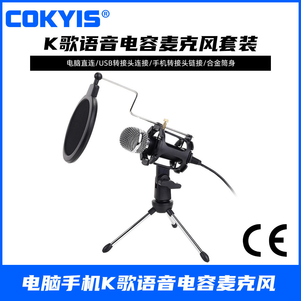 ไมโครโฟน Live Set K Song YY Recording Home Computer Online Class อุปกรณ์ ไมโครโฟนคอนเดนเซอร์โทรศัพท์