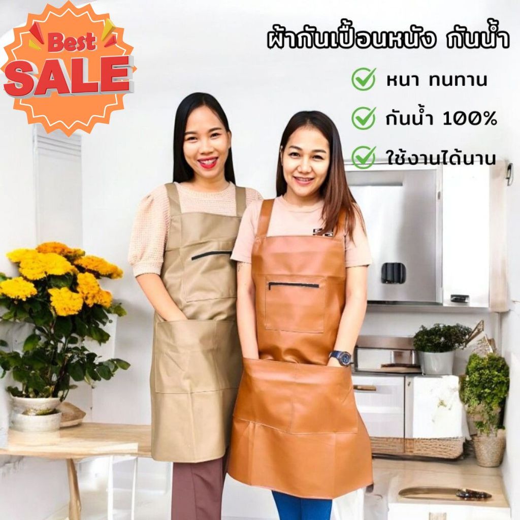 ผ้ากันเปื้อนหนังกันน้ำ100% หนาทนทานไม่เสียรูปง่าย มีเชือกผูกด้านหลัง