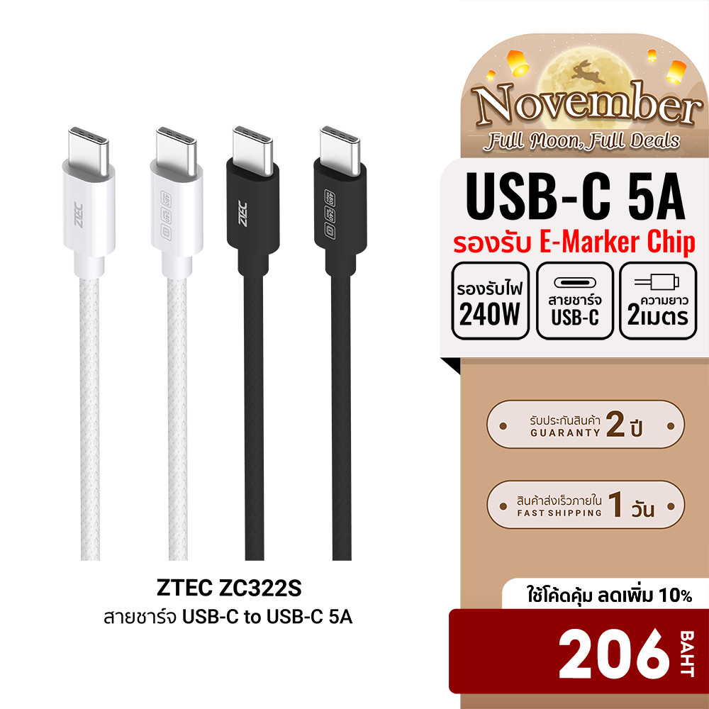 [ลดเหลือ 206] ZTEC ZC322S สายชาร์จเร็ว USB-C to USB-C 5A 240W รองรับเทคโนโลยี PD และ QC วัสดุสายถัก 