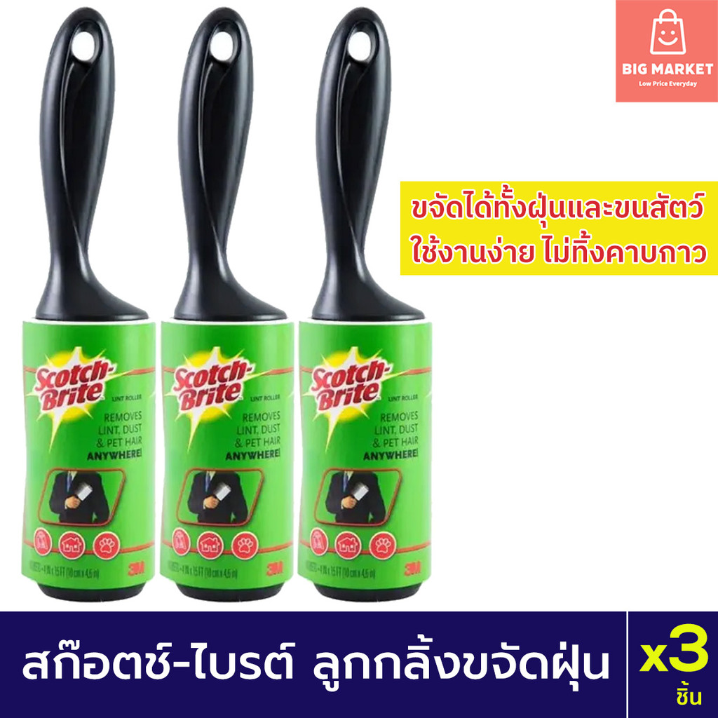 แพค 3 ชิ้น สก๊อตช์-ไบรท์ 3M ลูกกลิ้งเก็บฝุ่น เก็บขน ขจัดฝุ่น 30 แผ่น 3 ชิ้น Scotch Brite Lint Roller