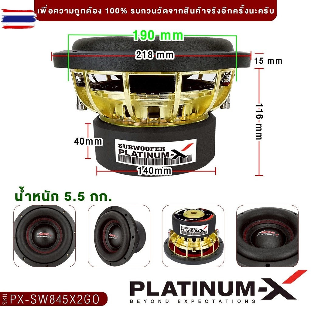 PLATINUM-X ซัวูฟเฟอร์ 8นิ้ว PX-SW845X2GO/PX-SW8540X2KL/PX-SW8215MG.2EX ลำโพงซัวูฟเฟอร์ 8นิ้ว โครงเหล