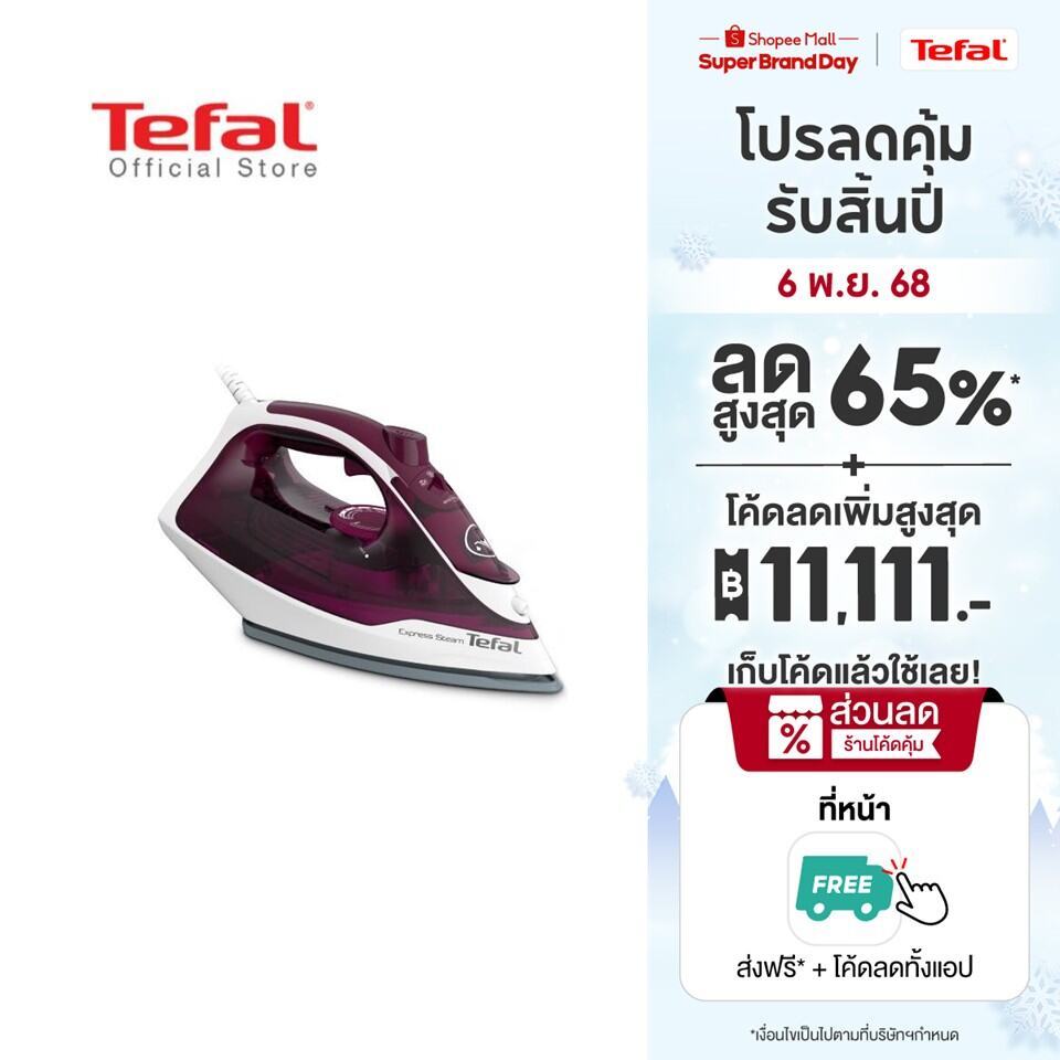 Tefal เตารีดไอน้ำ STEAM IRON EXPRESS STEAM กำลังไฟ 2400 วัตต์ รุ่น FV2845T0