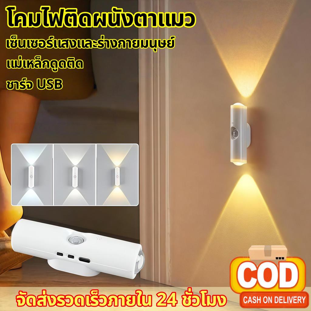 【HS】ไฟเซนเซอร์มนุษย์ 3 สี LED ตาแมว แม่เหล็กติดง่าย ชาร์จเร็ว พร้อมส่งในไทย COD HS-546