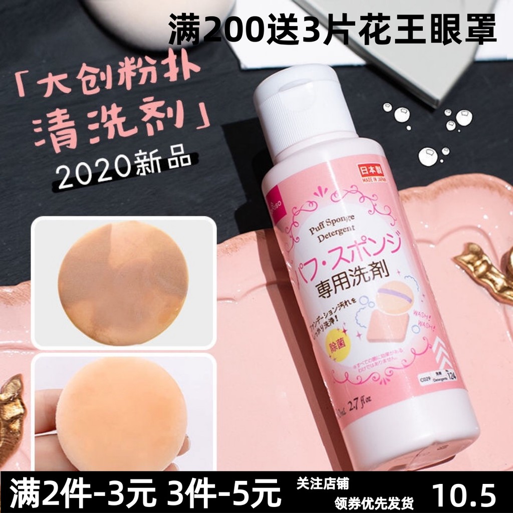 ญี่ปุ่น Daiso Daiso Puff Cleaner Beauty Egg Sponge Makeup Brush Cleaner Cleaner Scrub Liquid