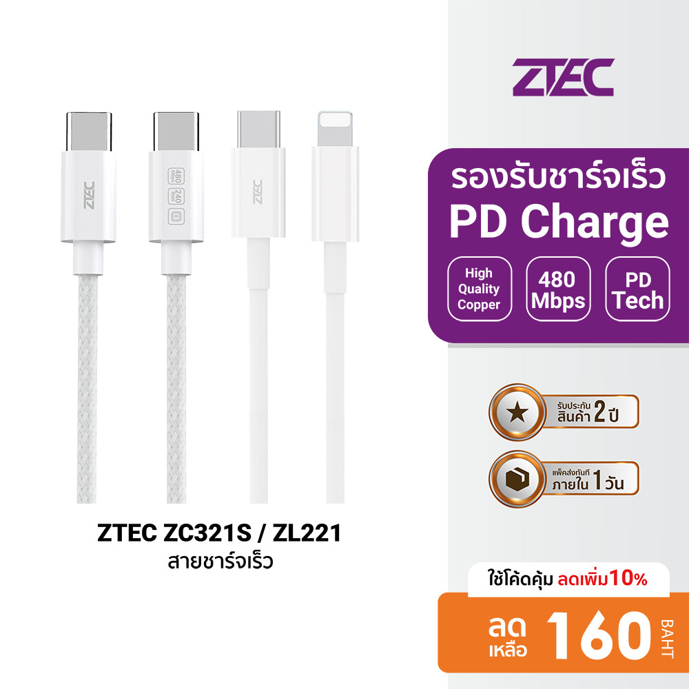 [ลดเหลือ 160] ZTEC ZC321S / ZL221 สายชาร์จ Type C to C / Type-C to LN รองรับเทคโนโลยีชาร์จเร็ว PD -2