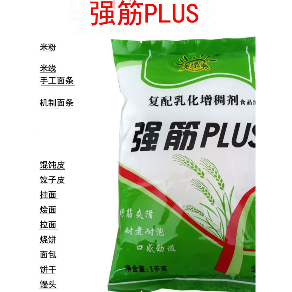 Strong Gluten PLUS Flour Gluten Enhancer Fresh Noodle Gluten Smooth Commercial Noodle Enhancer 1,000